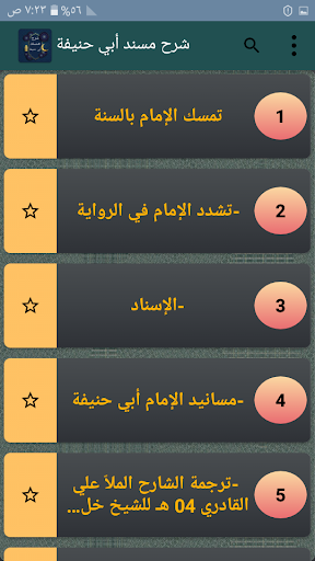 شرح مسند أبي حنيفة Screen 2