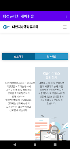 Android application 행정공제회 케이휘슬 screenshort