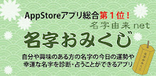 名字おみくじ～日本の名字情報で診断　名字由来net公式 APK