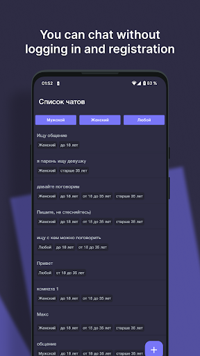 Анонимный чат знакомств Screen 2