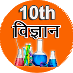 Cover Image of Télécharger Science in Hindi Class 10 6.0 APK