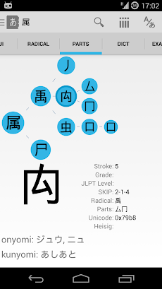 Aedict3 Japanese Dictionaryのおすすめ画像5