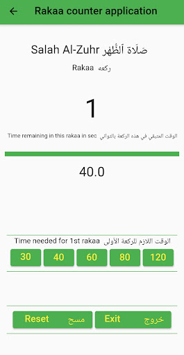 Rakaat Counter عداد ركعات Screen 3