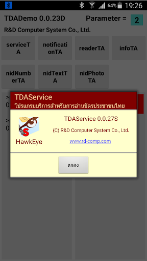 TDAService อ่านบัตรประชาชน Screenshot 1 - AppWisp.com