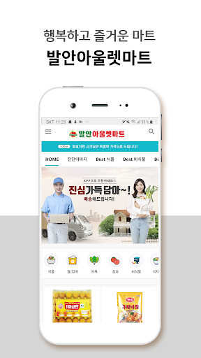 Android application 발안아울렛마트 screenshort