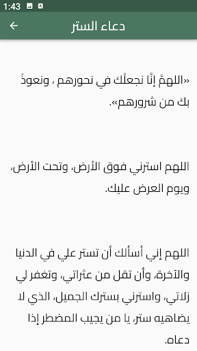 دعاء الستر Screen 3