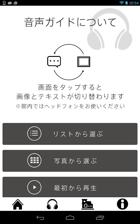 東京都庭園美術館 公式アプリ（旧バージョン）のおすすめ画像3