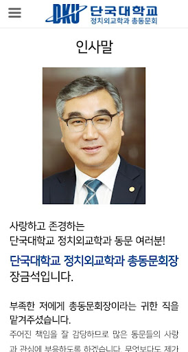 단국대학교 정치외교학과 총동문회 Screen 2
