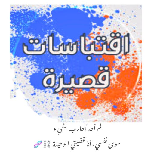 اقتباسات قصيرة