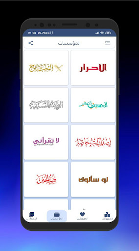 اصدارات العتبة الحسينية Screen 3