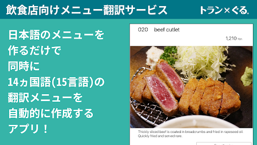 Android application メニュー翻訳 - トランぐる screenshort