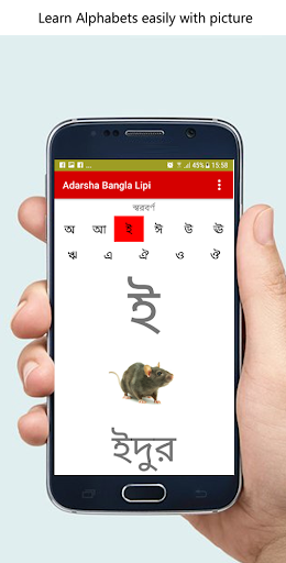 Adarsha Bangla Lipi Screen 2