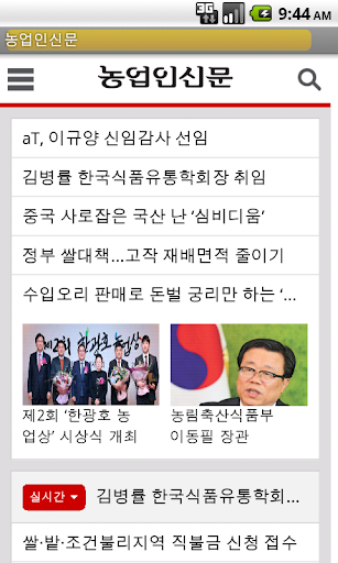 농업인신문 Screenshot 2 - AppWisp.com