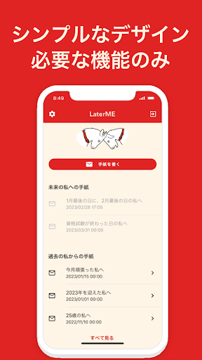 Android application LaterME｜未来の自分に手紙を送ろう screenshort