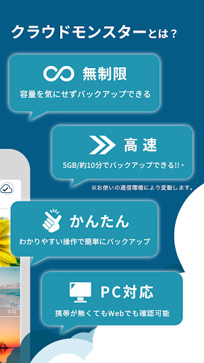 クラウドモンスターバックアップー容量無制限で写真を自動で保存 Screen 2