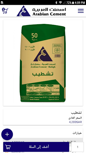 اسمنت العربية Arabian cement Screen 3