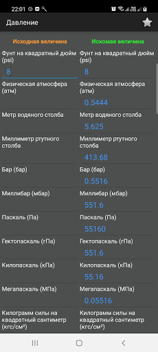 Конвертер величин Screen 2