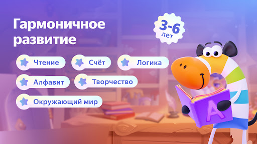 Android application Сказбука игры для малышей 3-6 screenshort