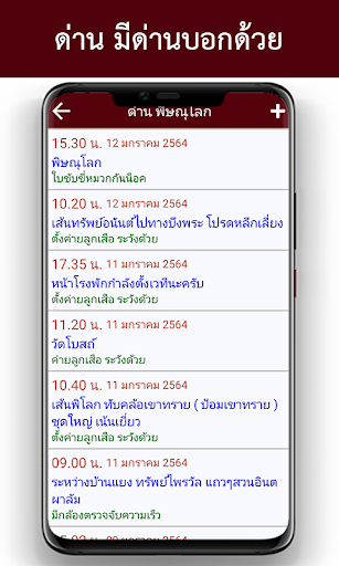 ด่าน มีด่านบอกด้วย ด่านตรวจ screenshot 10