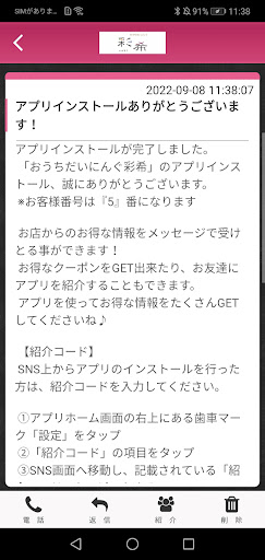 おうちだいにんぐ 彩希 Screen 2
