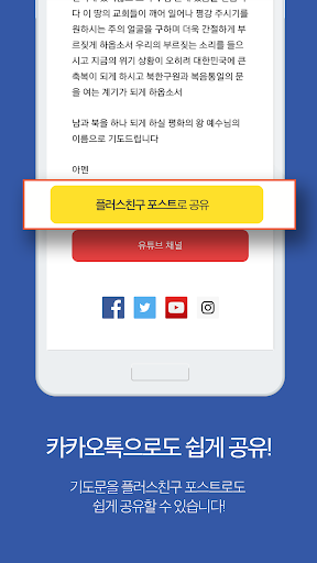 나라사랑 정오기도 Screen 3