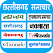 Chhattisgarh News app - Androidアプリ