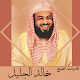 Khaled Al Jalil recitations Download on Windows