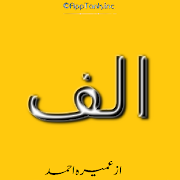 Alif Aleef Novel Drama book sajal new umera sad