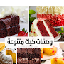 Various cake recipes - Cake
