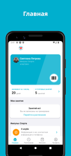 Android application Импульс Спорта screenshort