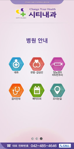 시티내과 Screen 3