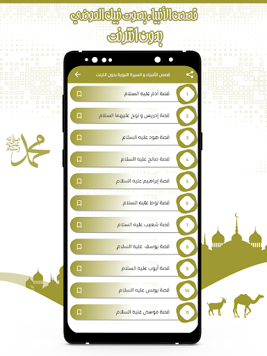 قصص الأنبياء نبيل العوضي Screen 3