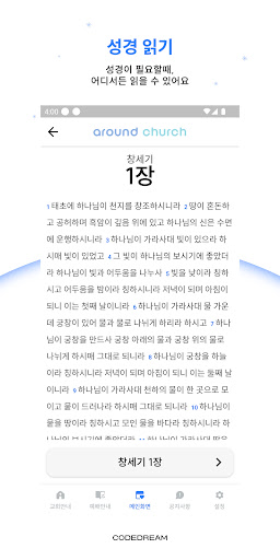 우리의교회  Around church