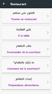 wellingo: تعلم اللغة الفرنسية‎ Screenshot