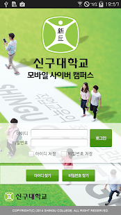신구대학교 모바일 사이버캠퍼스(圖2)-速報App