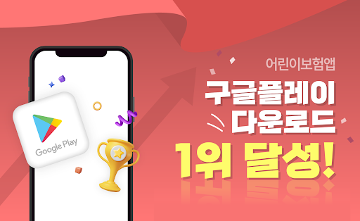 Android application 어린이보험비교 screenshort