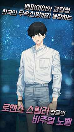 달달한그녀:성인의피 - Screenshot 4