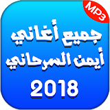 Aymane Serhani 2018 جديد icon
