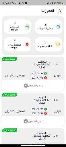 شريك مبيت Screen 2