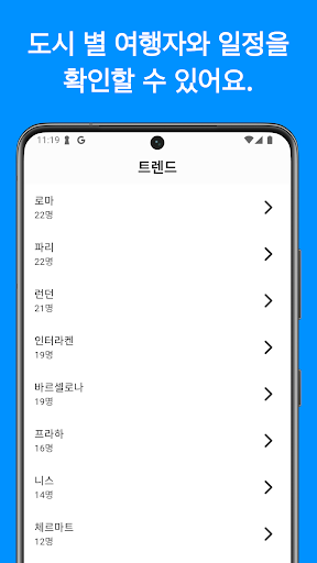 트래블릿 - 여행 동행 찾기