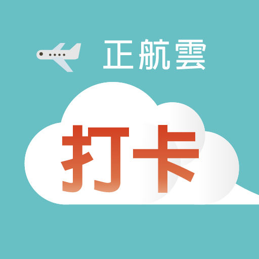 正航雲打卡 logo
