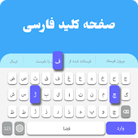 ⌨️ Persian Keyboard - Persian Language Keyboard
