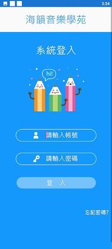海韻音樂學苑 Screen 2