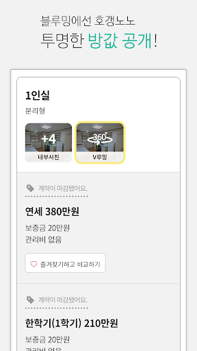 블루밍 - 가성비 원룸? 가성비 발품! Screen 2
