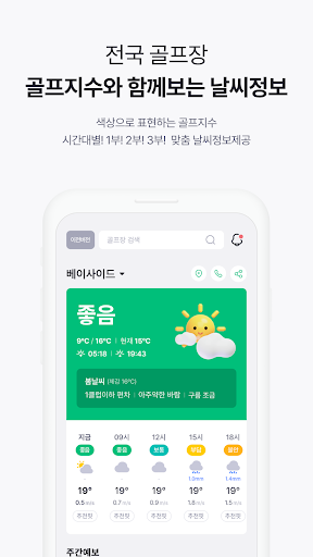 골프웨더 - 전국 골프장 날씨정보 Screen 2