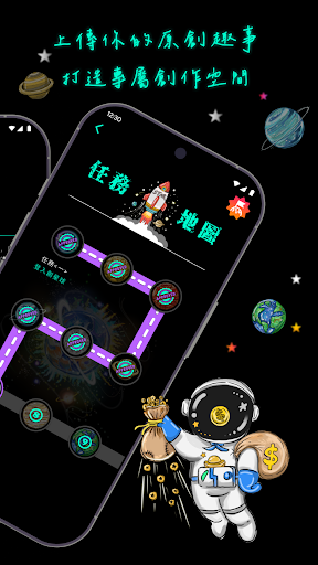創星球：每天來點樂子 Screen 2