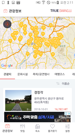 TRUE Gwangju - Gwangju Travel