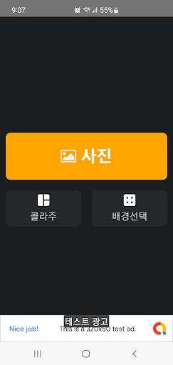 Android application 연인사진편집 screenshort