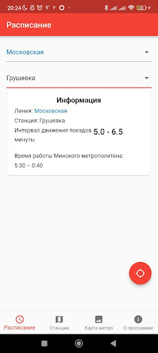 Метро Минска Screen 2
