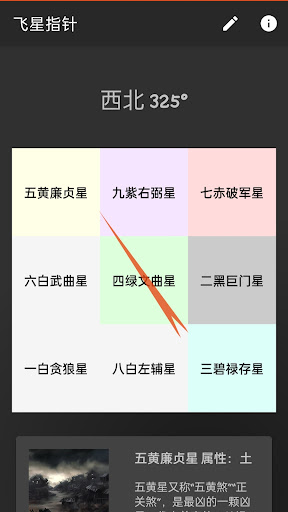 飞星指针 Screen 3